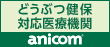 アニコム動物健保対応医療期間